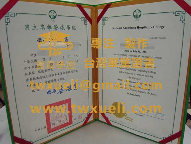 國立高雄餐旅學院學士學位證書樣式|高餐大畢業證書辦理|台灣製作大學學歷文憑
