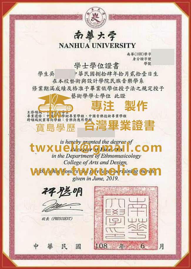 南華大學學士學位證書範例|代辦南華大學文憑|製作台灣畢業證書