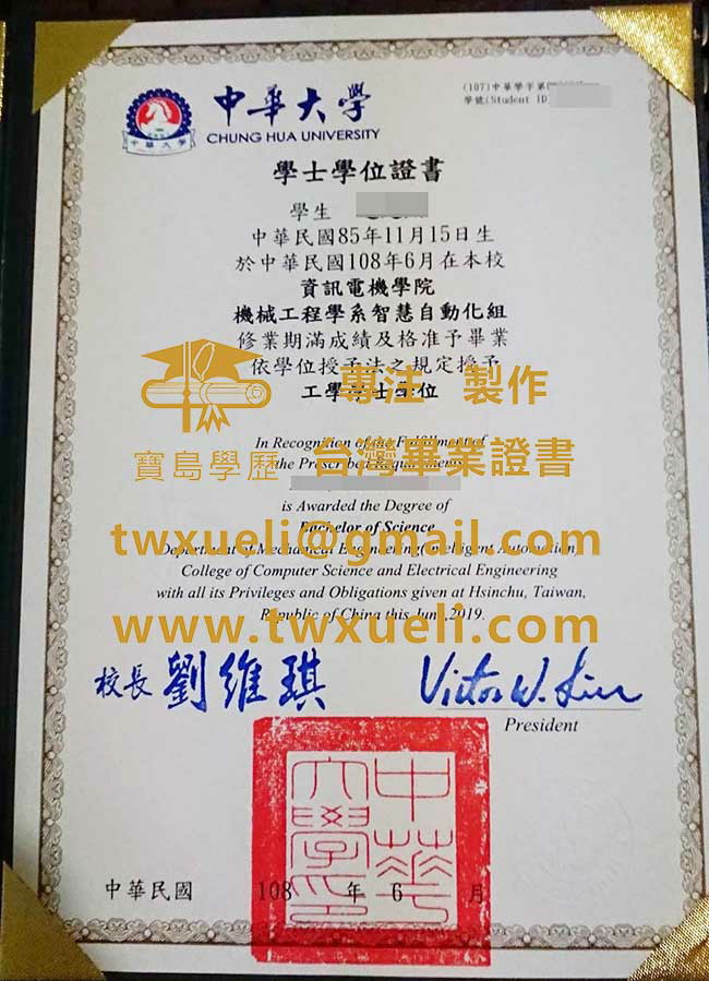 中華大學學士學位證書模本|製作中華大學畢業證書|購買台灣文憑